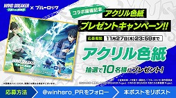 画像ギャラリー No.005のサムネイル画像 / 「WIND BREAKER 不良たちの英雄譚」×TVアニメ「ブルーロック」コラボを開始。「青い監獄のエゴイスト」潔 世一が登場