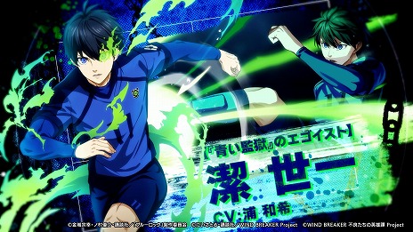 画像ギャラリー No.008のサムネイル画像 / 「WIND BREAKER 不良たちの英雄譚」×TVアニメ「ブルーロック」コラボを開始。「青い監獄のエゴイスト」潔 世一が登場