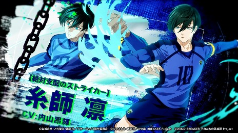 画像ギャラリー No.009のサムネイル画像 / 「WIND BREAKER 不良たちの英雄譚」×TVアニメ「ブルーロック」コラボを開始。「青い監獄のエゴイスト」潔 世一が登場