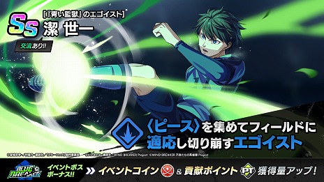 画像ギャラリー No.011のサムネイル画像 / 「WIND BREAKER 不良たちの英雄譚」×TVアニメ「ブルーロック」コラボを開始。「青い監獄のエゴイスト」潔 世一が登場