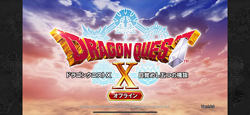 画像ギャラリー No.001のサムネイル画像 / ［プレイレポ］本日配信！　スマホ版「ドラゴンクエストX　目覚めし五つの種族　オフライン」は，より手軽にプレイできる仕上がりに