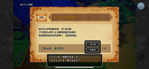 画像ギャラリー No.003のサムネイル画像 / ［プレイレポ］本日配信！　スマホ版「ドラゴンクエストX　目覚めし五つの種族　オフライン」は，より手軽にプレイできる仕上がりに