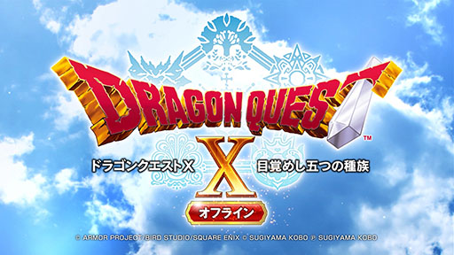 画像ギャラリー No.004のサムネイル画像 / モバイル版「ドラゴンクエストX 目覚めし五つの種族 オフライン」,本日発売。「勇者姫アンルシア」が登場する有料DLCも同時に配信