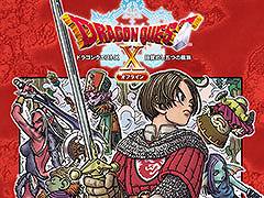 スマホ版「ドラゴンクエストX 目覚めし五つの種族 オフライン」とDLCを対象としたセールが開幕。ゲーム本編は35％オフの1820円に
