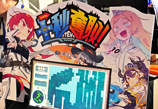 画像ギャラリー No.001のサムネイル画像 / 10秒でステージをクリアせよ！　新作「十秒奪取！」は，リトライと最適化のループをすばやく楽しめる“タイパ重視”の良作だ［BitSummit］