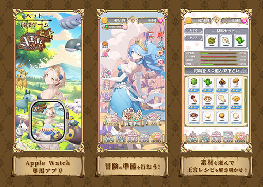 画像ギャラリー No.002のサムネイル画像 / Apple Watch用ペット育成アプリ「エーライフ」,大型リニューアルを実施。冒険機能などが大幅にパワーアップし,完全版といえる内容に【PR】