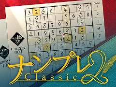 「ナンプレClassic 2」Switch向けに本日発売。シリーズ7作品をまとめた「ナンプレ Relax ＆ Classic -Seasons Collection-」も発表に