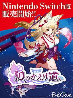 画像ギャラリー No.001のサムネイル画像 / ちょっぴりセクシーな異変探しゲーム「狐のかえり道」,Switch版が本日リリース。異変に惑わされることなく狐巫女の舞いを最後まで見届けろ