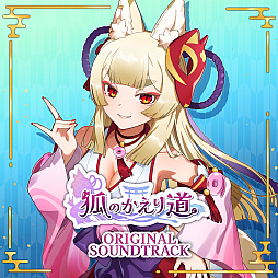 画像ギャラリー No.004のサムネイル画像 / ちょっぴりセクシーな異変探しゲーム「狐のかえり道」,Switch版が本日リリース。異変に惑わされることなく狐巫女の舞いを最後まで見届けろ
