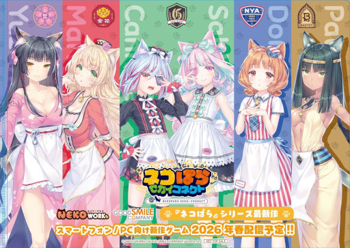 画像ギャラリー No.012のサムネイル画像 / シリーズ最新作「ネコぱら セカイコネクト」，2026年春にリリース決定。「ネコぱらいてん！」は制作中止となり，ネコたちが引き継がれることに