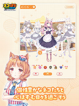 画像ギャラリー No.005のサムネイル画像 / スマホアプリ「ネコぱら セカイコネクト」，本日配信開始。ガチャチケットを最大220枚もらえる初心者ログインボーナスを実施中