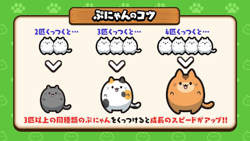 画像ギャラリー No.018のサムネイル画像 / かわいい猫たちと楽しむ落ちものパズル「ぷにゃん」，Switch向けに本日発売。最大4人のオフラインマルチプレイにも対応