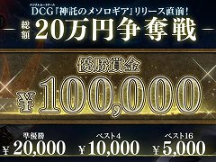 優勝賞金10万円。新作デジタルカードゲーム「神託のメソロギア」，正式リリース前のOBT版を使った“20万円争奪トーナメント”が4月13日開催へ