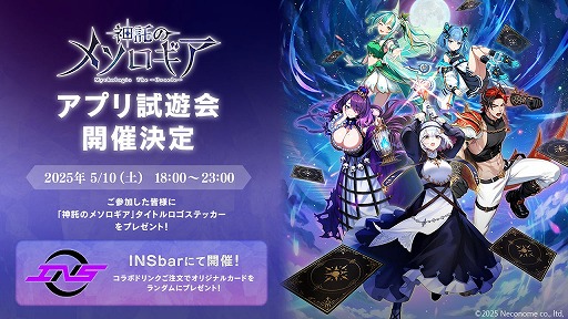 画像ギャラリー No.005のサムネイル画像 / 「神託のメソロギア」，初となるオフライン大会を5月3日に開催へ。5月10日にはカジュアルに楽しめる試遊会イベントも実施される