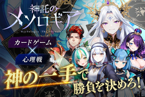 画像ギャラリー No.001のサムネイル画像 / 新作デジタルカードゲーム「神託のメソロギア」，2025年春にリリース。「メソロギア」に続き，同時ターン制を採用