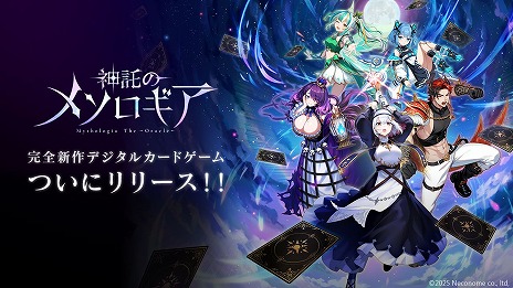画像ギャラリー No.001のサムネイル画像 / 短時間で深い読み合いを楽しめる，新作DCG「神託のメソロギア」が本日正式リリースへ。ゲーム内外で各種記念キャンペーンが開催予定