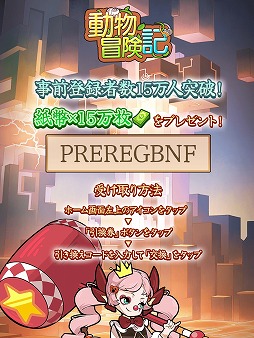 画像ギャラリー No.002のサムネイル画像 / 目指せ，最強のキーボードクラッシャー。新作スマホアプリ「動物冒険記」正式サービスを開始。ユニークな動物でネット世界を冒険するRPG