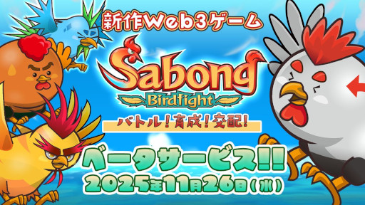 画像ギャラリー No.010のサムネイル画像 / 闘鶏をモチーフにしたブロックチェーンゲーム「Sabong Birdfight」，βサービスを開始。バトルや育成，交配を楽しめる