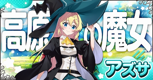 画像ギャラリー No.004のサムネイル画像 / 「スライム倒して300年、知らないうちにレベルMAXになってました ウィッチクラフト」,G123に登場。事前登録受付を開始