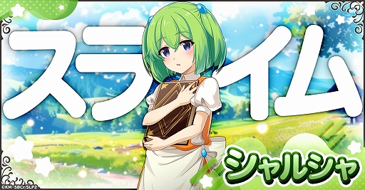 画像ギャラリー No.007のサムネイル画像 / 「スライム倒して300年、知らないうちにレベルMAXになってました ウィッチクラフト」,G123に登場。事前登録受付を開始