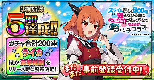 画像ギャラリー No.003のサムネイル画像 / 「スライム倒して300年、知らないうちにレベルMAXになってました ウィッチクラフト」，事前登録者数が5万人を突破