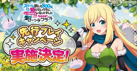 画像ギャラリー No.004のサムネイル画像 / 新作RPG「スライム倒して300年、知らないうちにレベルMAXになってました ウィッチクラフト」，先行プレイを7月9日に開始。5000名が対象に