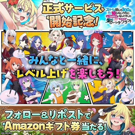 画像ギャラリー No.002のサムネイル画像 / ぐだふわバトルRPG「スライム倒して300年、知らないうちにレベルMAXになってました ウィッチクラフト」，正式サービスをG123で開始