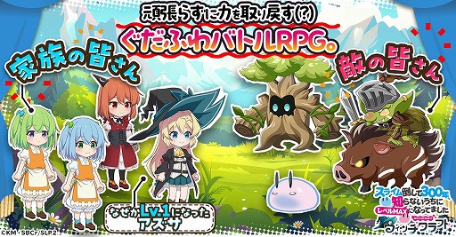 画像ギャラリー No.003のサムネイル画像 / ぐだふわバトルRPG「スライム倒して300年、知らないうちにレベルMAXになってました ウィッチクラフト」，正式サービスをG123で開始