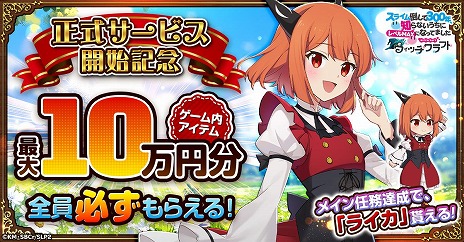 画像ギャラリー No.005のサムネイル画像 / ぐだふわバトルRPG「スライム倒して300年、知らないうちにレベルMAXになってました ウィッチクラフト」，正式サービスをG123で開始