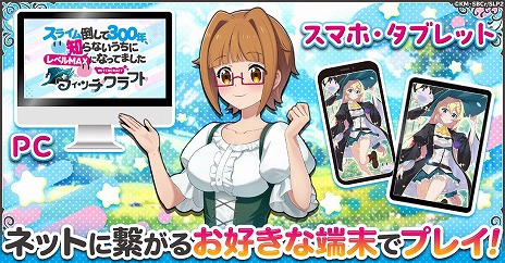 画像ギャラリー No.008のサムネイル画像 / ぐだふわバトルRPG「スライム倒して300年、知らないうちにレベルMAXになってました ウィッチクラフト」，正式サービスをG123で開始
