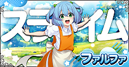 スライム倒して300年、知らないうちにレベルMAXになってました ウィッチクラフト