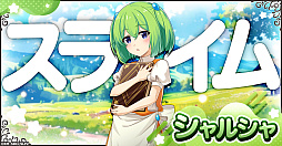 スライム倒して300年、知らないうちにレベルMAXになってました ウィッチクラフト