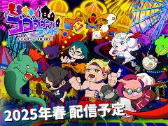 ドズル社初のスマホゲームが登場。放置系RPG「ゴゴゴゴーストランド | ドズル社ランドを取り戻せ！」，2025年春にリリース決定