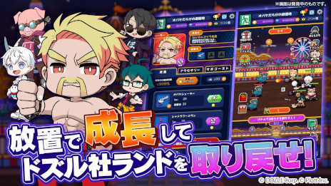画像ギャラリー No.002のサムネイル画像 / 「ゴゴゴゴーストランド | ドズル社ランドを取り戻せ！」，事前登録受付を開始。ゲーム実況者グループ「ドズル社」を題材とした放置系RPG