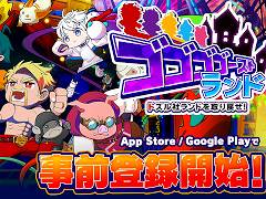 「ゴゴゴゴーストランド | ドズル社ランドを取り戻せ！」，事前登録受付を開始。ゲーム実況者グループ「ドズル社」を題材とした放置系RPG