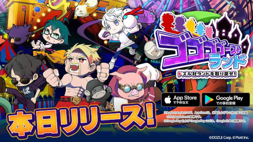 画像ギャラリー No.007のサムネイル画像 / 放置系RPG「ゴゴゴゴーストランド | ドズル社ランドを取り戻せ！」，スマホ向けにリリース。「ドズル社」のメンバーによる紹介動画も公開中