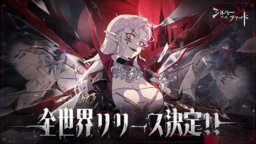 画像ギャラリー No.002のサムネイル画像 / ヴァンパイアを題材にしたスマホ向けRPG「シルバー・アンド・ブラッド」,今夏に全世界同時配信。事前登録を受付中【PR】