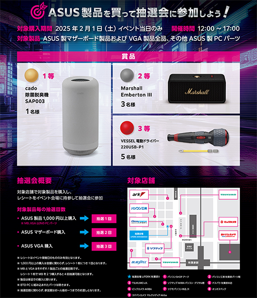 画像ギャラリー No.023のサムネイル画像 / GeForce RTX 5090搭載カードなど,ASUS製最新PCパーツが秋葉原で一挙に展示。2月1日には一般向けイベントを開催