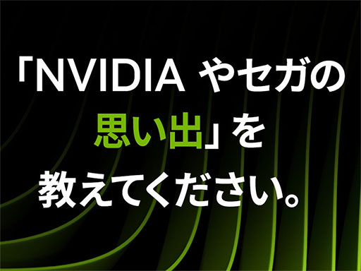 画像ギャラリー No.001のサムネイル画像 / NVIDIAとセガが7月15日にコラボイベントを開催。ジェンスン・フアン氏が「RTX Spark」を披露