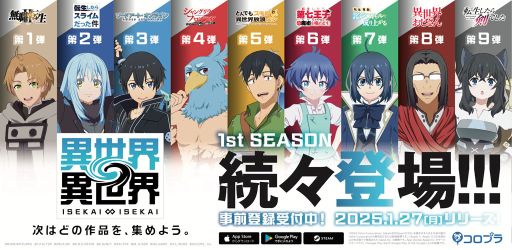画像ギャラリー No.001のサムネイル画像 / さまざまなアニメ作品のキャラクターが登場する「異世界∞異世界」，1月27日にサービス開始。App StoreとGoogle Playで事前登録開始