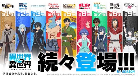 画像ギャラリー No.003のサムネイル画像 / さまざまなアニメ作品のキャラクターが登場する「異世界∞異世界」，1月27日にサービス開始。App StoreとGoogle Playで事前登録開始