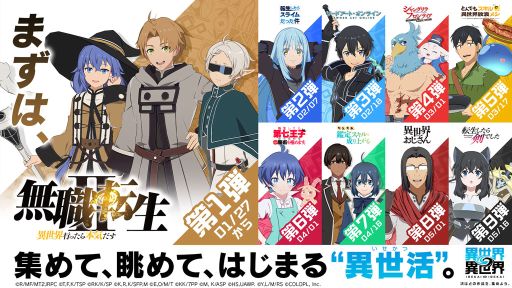 画像ギャラリー No.005のサムネイル画像 / さまざまなアニメ作品のキャラクターが登場する「異世界∞異世界」，1月27日にサービス開始。App StoreとGoogle Playで事前登録開始