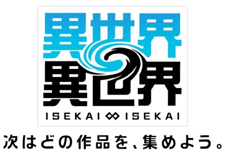 画像ギャラリー No.008のサムネイル画像 / さまざまなアニメ作品のキャラクターが登場する「異世界∞異世界」，1月27日にサービス開始。App StoreとGoogle Playで事前登録開始