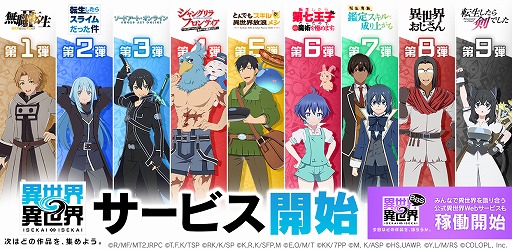 画像ギャラリー No.007のサムネイル画像 / 人気アニメ作品が多数登場する新作ゲーム「異世界∞異世界」本日リリース。好きな作品を語り合える「異世界∞異世界BBS」もオープンに