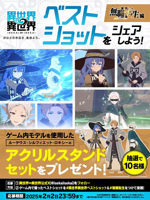 画像ギャラリー No.010のサムネイル画像 / 人気アニメ作品が多数登場する新作ゲーム「異世界∞異世界」本日リリース。好きな作品を語り合える「異世界∞異世界BBS」もオープンに
