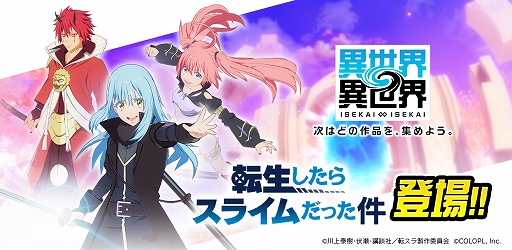 画像ギャラリー No.001のサムネイル画像 / 「異世界∞異世界」，アニメ「転生したらスライムだった件」からリムルとベニマル，ミリムが登場