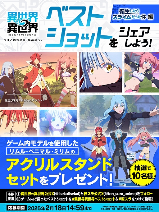 画像ギャラリー No.005のサムネイル画像 / 「異世界∞異世界」，アニメ「転生したらスライムだった件」からリムルとベニマル，ミリムが登場