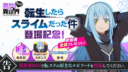 画像ギャラリー No.006のサムネイル画像 / 「異世界∞異世界」，アニメ「転生したらスライムだった件」からリムルとベニマル，ミリムが登場