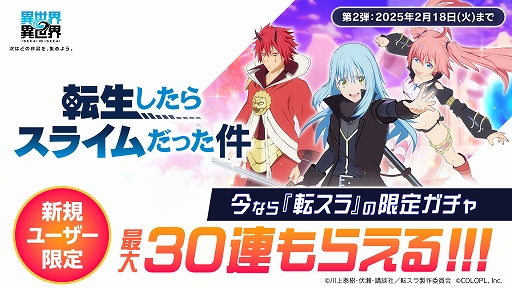画像ギャラリー No.008のサムネイル画像 / 「異世界∞異世界」，アニメ「転生したらスライムだった件」からリムルとベニマル，ミリムが登場