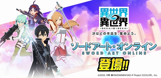 画像ギャラリー No.001のサムネイル画像 / 「異世界∞異世界」,アニメ「ソードアート・オンライン」からキリト,アスナ,シノン,ユウキが参戦